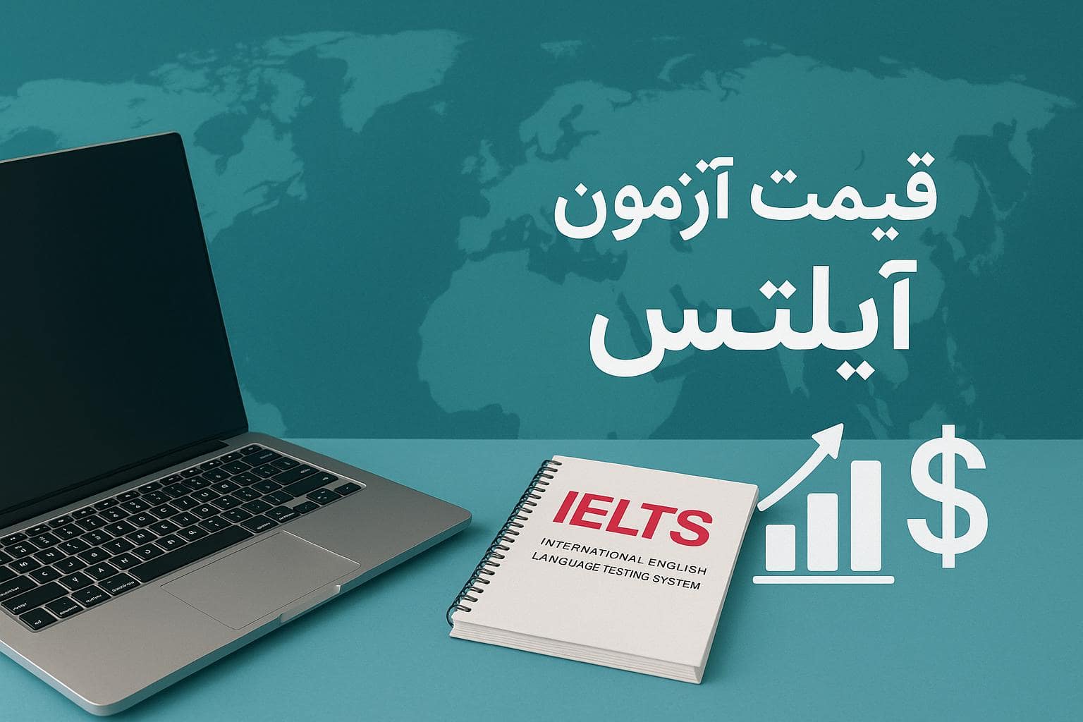 قیمت آزمون آیلتس