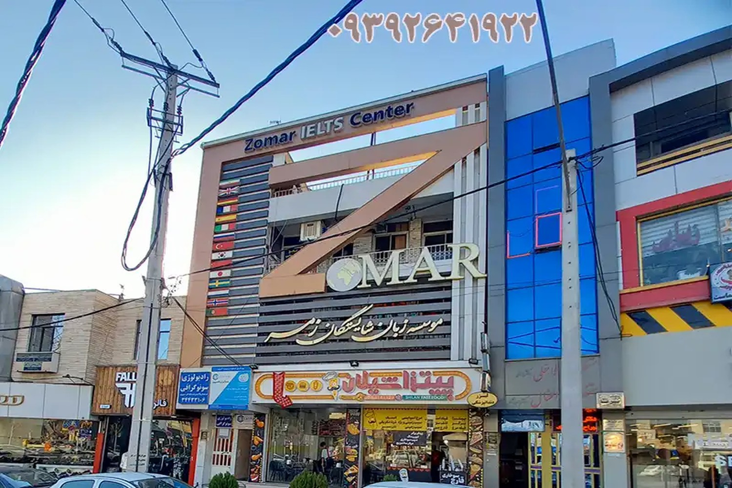 آموزشگاه زبان زمر کرج