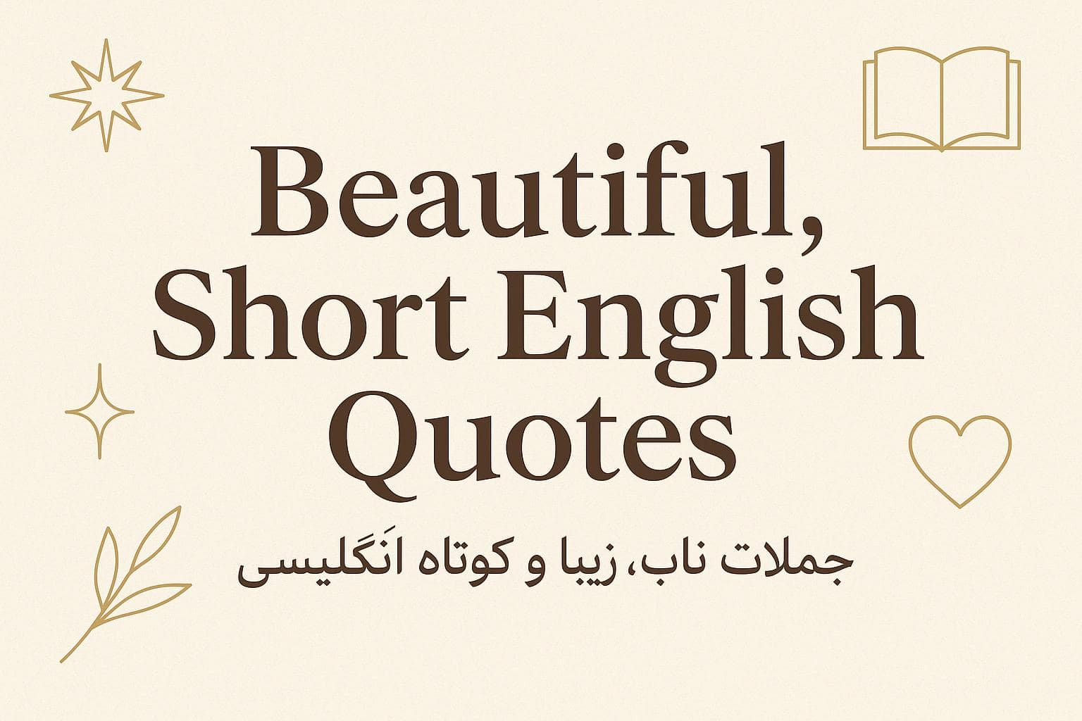 جملات ناب انگلیسی با معنی